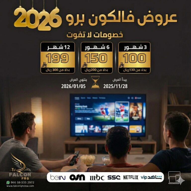 عروض فالكون برو 2026