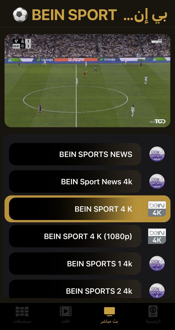 متابعة IPTV قنوات رياضية بجودة 4K وبدون تقطيع عبر فالكون IPTV