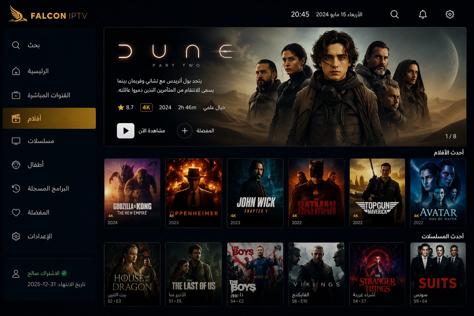 مشاهدة IPTV أفلام ومسلسلات على التلفزيون الذكي بجودة 4K